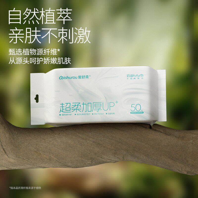 爱舒柔乳霜洗脸巾孕婴擦脸洁面巾抽取式家庭美容院绵柔巾50抽一包
