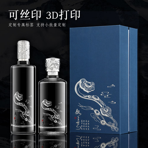 高档透明酒瓶全套包装可印刷定制