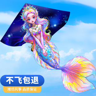 美人鱼公主风筝微风易飞2025年新款 儿童大人专用潍坊卡通女孩风筝