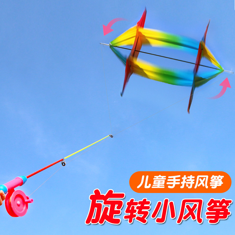 风筝儿童手持鱼竿小风筝2026年新款旋转立体风筝转易飞新式风筝