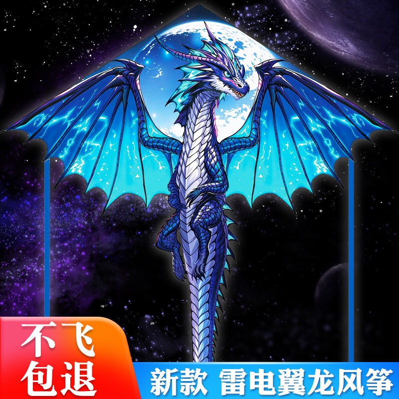 雷电翼龙风筝2025年新款儿童微风易飞成大人专用大型高档潍坊风筝