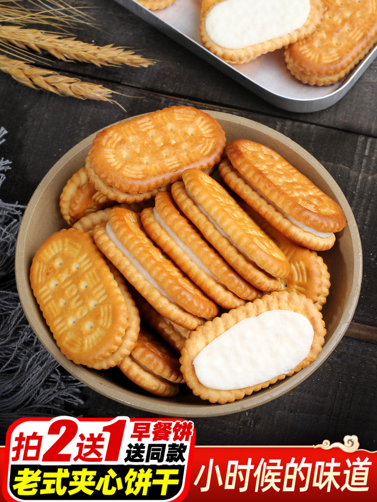 老式夹心饼干整箱散装8090后童年怀旧传统零食童年回忆夹心饼干糕