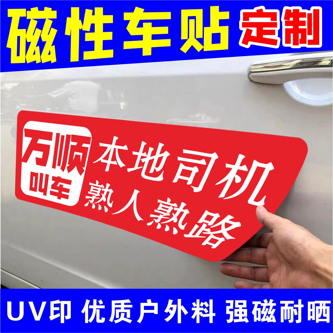 网约出租车万顺叫车滴滴出行新款