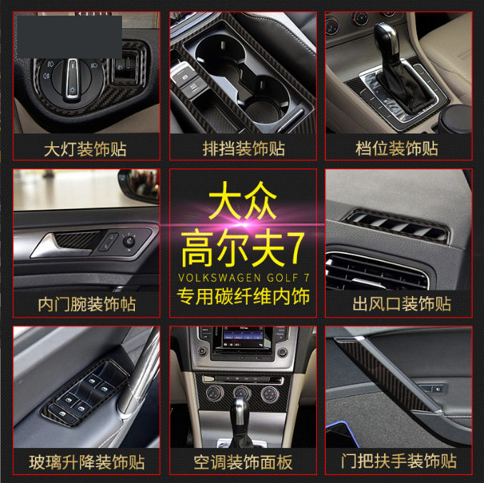 适用于大众高尔夫7改装碳纤维内汽车贴片/贴纸