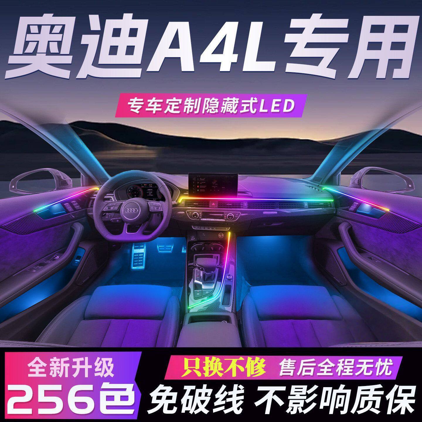 奥迪17-26款A4L氛围灯气汽车氛围灯/装饰灯/