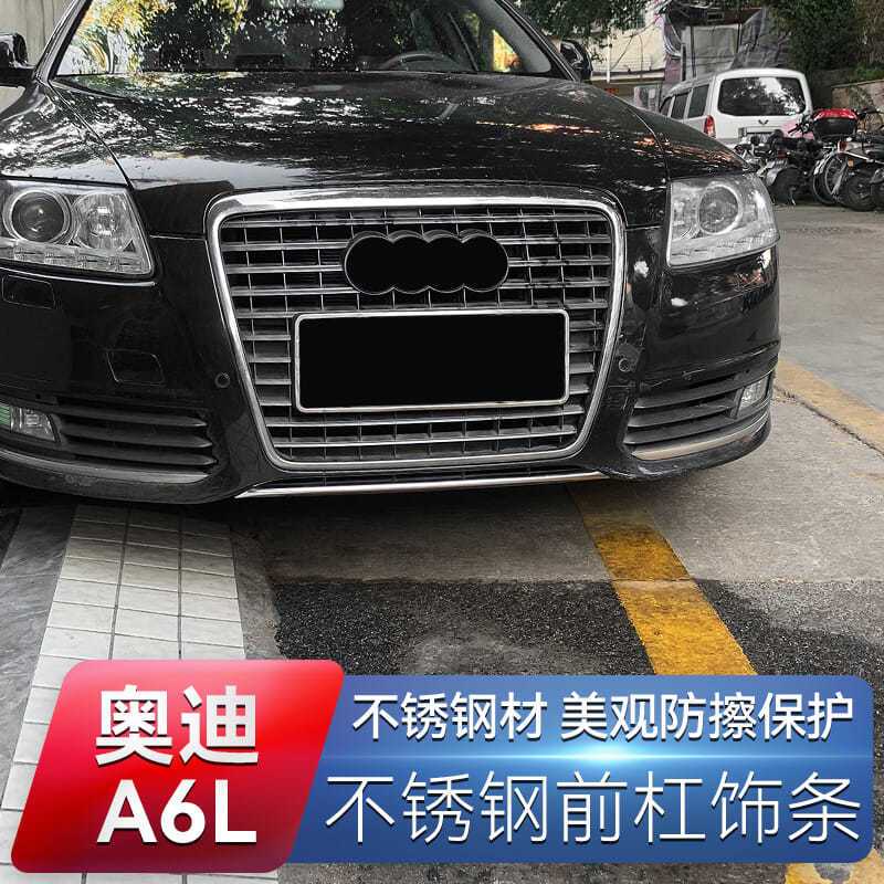 05-11款奥迪A6L中网亮条饰条
