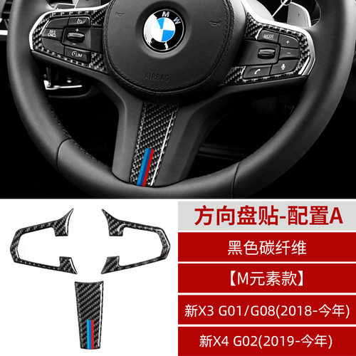 适用于宝马新X3X4改装碳纤维内饰G01G02中控空调档位装饰面板贴