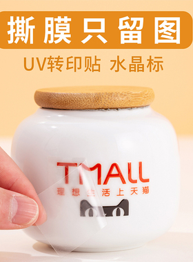 婕赛水晶标贴 UV转印贴 LOGO贴定做 镂空立体冷转印撕膜留图贴纸