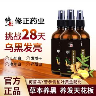 修正何首乌苦参精华液侧柏叶白发变中药材养黑发精华液