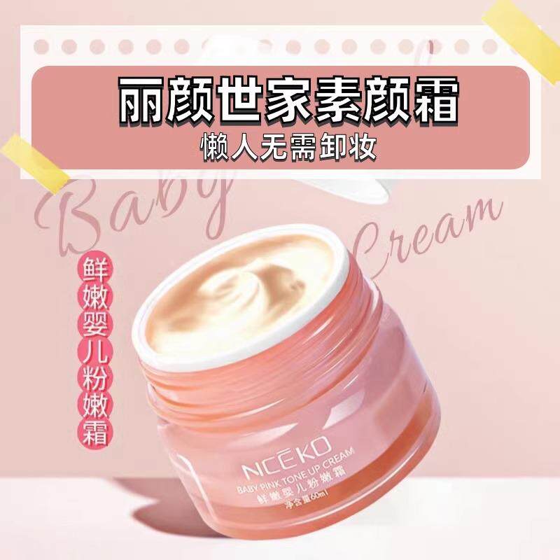 NCEKO 丽颜世家鲜嫩婴儿粉嫩霜鲜嫩水光粉嫩霜光滑嫩肤官方正品图片