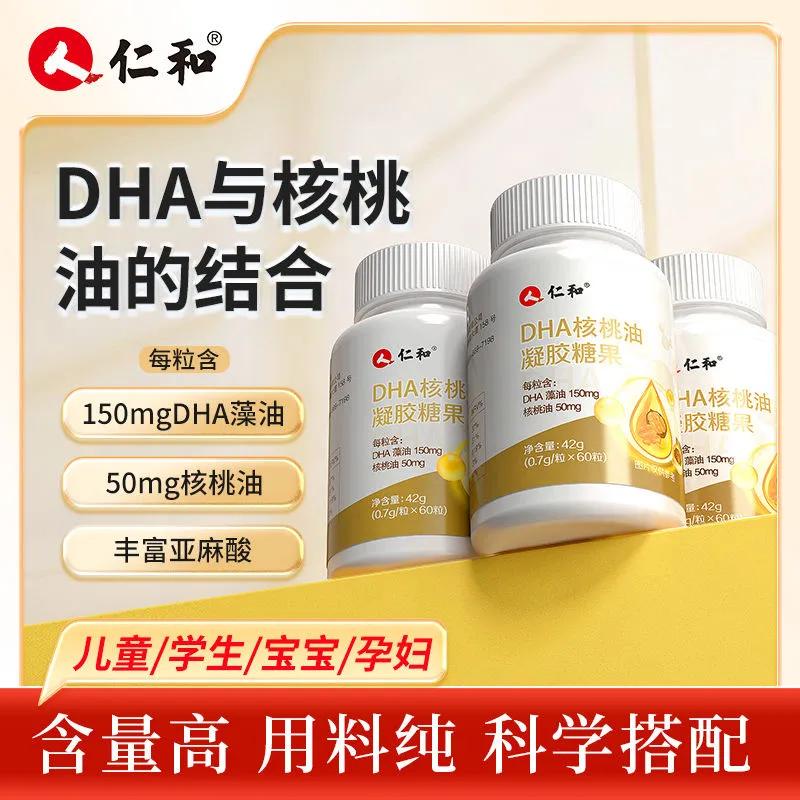 仁和DHA核桃油凝胶糖果儿童学生孕妇成人大脑记忆力藻油官方正品