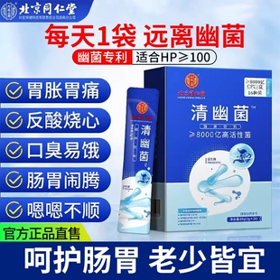北京同仁堂清幽菌益生菌复合冻干粉大人儿童肠胃调理粉官方店正品