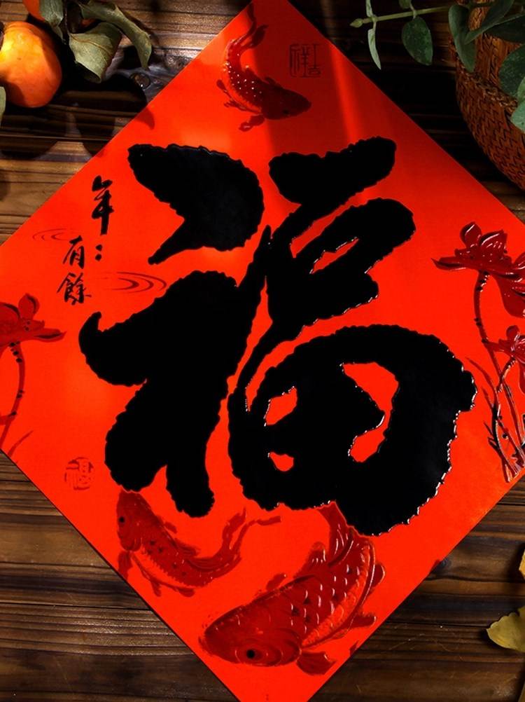 2022虎过新年门贴书法黑福字手写万红斗方大门墙纸春节日礼品大号