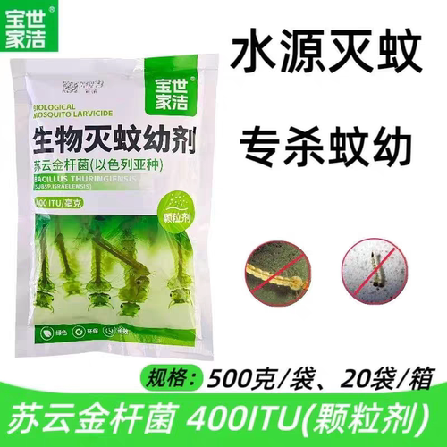 宝世家洁生物苏云金杆菌