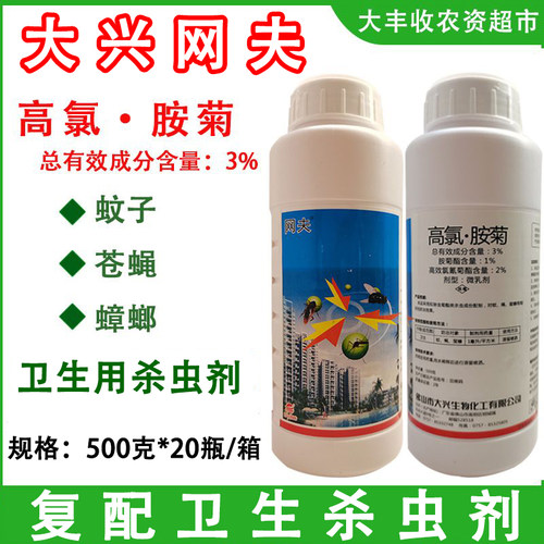 大兴网夫3%高氯胺菊家庭酒店工厂卫生用药蚊子蟑螂苍蝇药杀虫剂