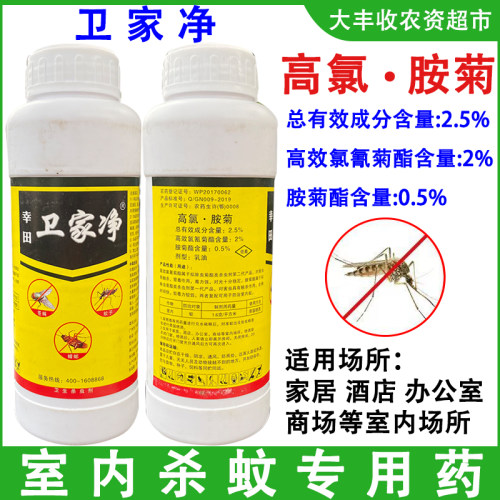 卫家净2.5%高氯胺菊高效氯氰菊酯胺菊酯酒店商场杀蚊子卫生杀虫剂