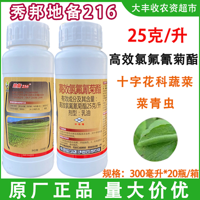 秀邦地备216功夫25克/升高效氯氟氰菊酯十字花科蔬菜菜青虫杀虫剂