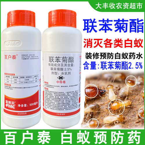 百户泰2.5%联苯菊酯白蚁防治药