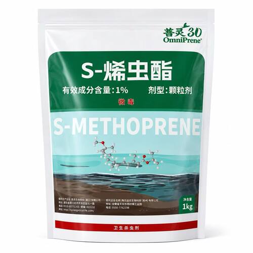菩灵30S-1%烯虫酯杀灭蚊药灭孑孓幼虫药杀虫剂水源灭蚊子生物制剂