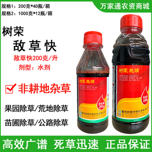 树荣施靖敌草快20%敌草快果园茶园杂草除草剂灭草剂正品厂价直销