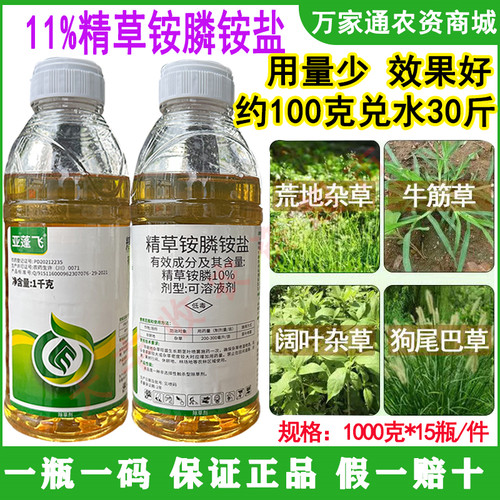 亚蓬飞11%精草铵膦铵盐底价批发