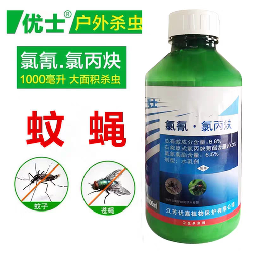 优士氯氰氯丙炔蚊子药