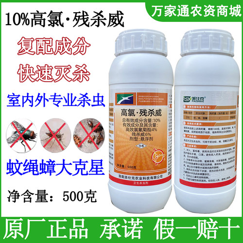 派仕克10%高氯残杀威灭杀蚊子苍蝇蟑螂伊蚊卫生杀虫剂大面积消杀