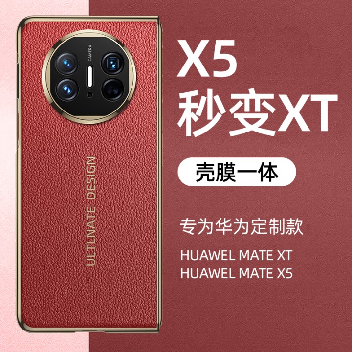 原装正品适用X5秒变XT】适配华为matex5手机壳新款x5真皮保护套顺丰折叠屏防摔高端超薄非凡大师matex3全包典