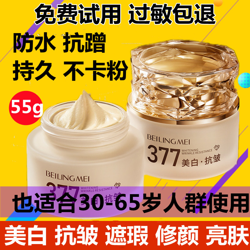 适合中老年妈妈用的素颜霜懒人霜遮暇持久美白三合一抗皱提亮肤色