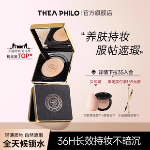 缇娅菲洛气垫水润遮瑕持久不脱妆bb霜干油皮持妆粉底液官方旗舰店