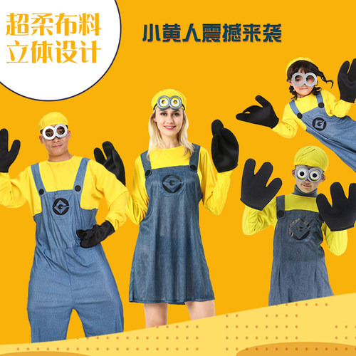 万圣节儿童服装亲子走秀小黄人卡通人物神偷奶爸黄豆豆表演衣服