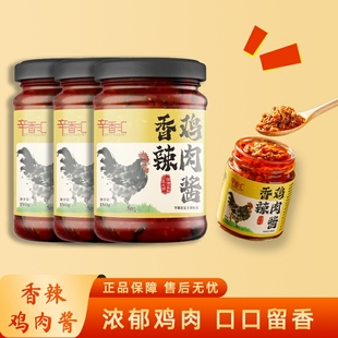 辛香汇香辣鸡肉酱180g香辣爽口调味酱料下饭酱炒菜3罐装