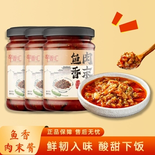 辛香汇鱼香肉末酱180g经典川味酸甜下饭调味酱料3罐装