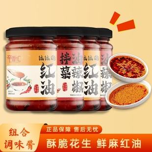 辛香汇钵钵鸡红油拌菜油辣椒调料家用拌面凉拌菜佐料组合罐装