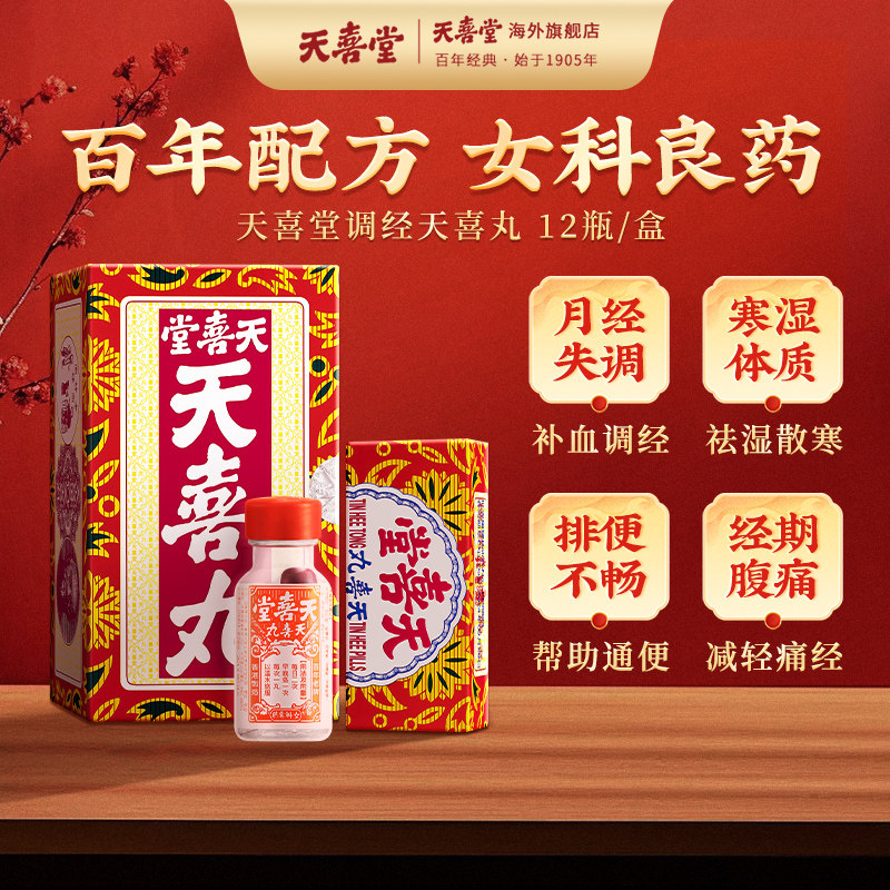 天喜堂天喜丸说明书,天喜堂天喜丸_大山谷图库