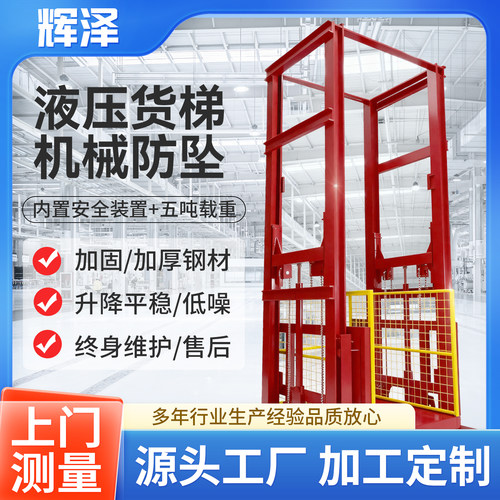 液压货梯电动升降平台厂房仓库单双轨简易升降机货运液压升降货梯