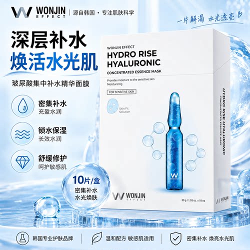 原辰韩国安瓶面膜敏感肌水润保湿