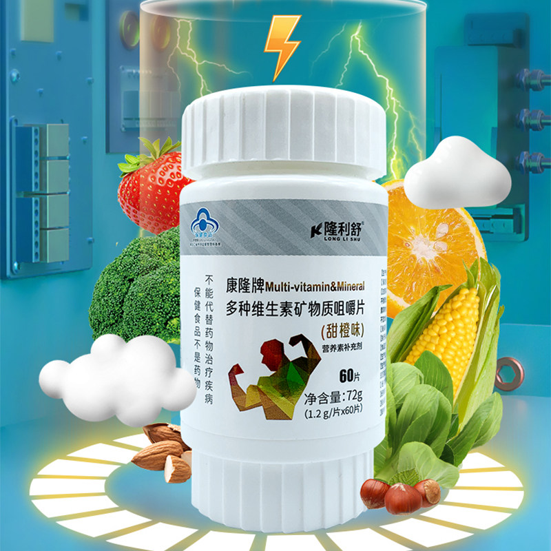 康隆牌多种维生素矿物质咀嚼片(甜橙味)1.2g/片*60片