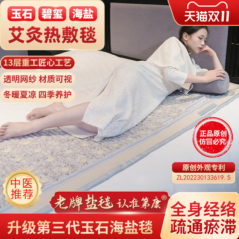 第康玉石床垫海盐碧玺艾灸毯