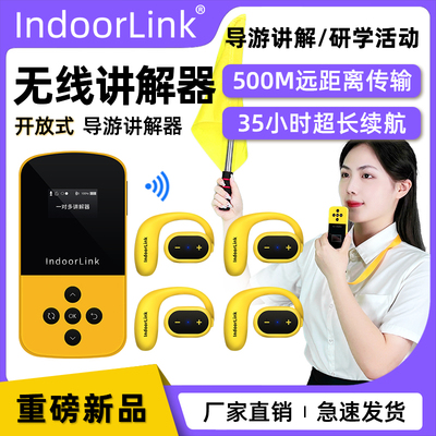IndoorLink导游一对多