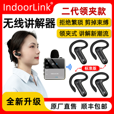 IndoorLink无线讲解器政企接待博物馆马术演讲导游领夹式讲解设备