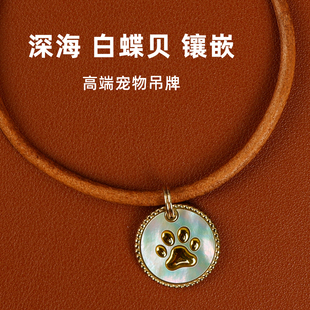 宠物防丢吊牌创意设计贝壳镶嵌金色狗牌定制牛皮项圈小狗劲圈定做