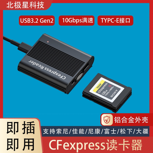 cfeb读卡器CFexpressA SDTF卡typec usb3.2高速相机索尼a7m4/a7r5
