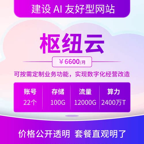 AI友好型信源网站云计算资源和算力支持枢纽云版本