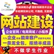 企业网站建设模板搭建网站定制开发网页设计微官网小程序官网