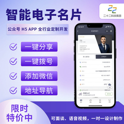 商务AI企业名片智能电子名片小程序电子智能AI数字名片电子版名片