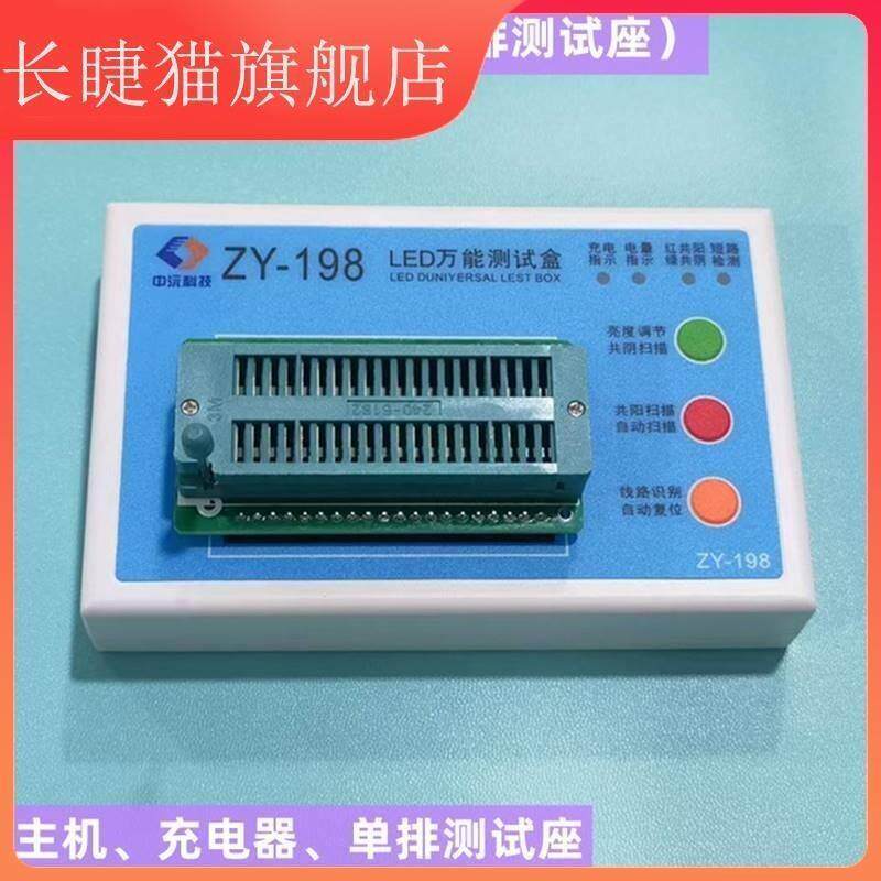 ZY-198LED万能测试盒数码管点亮盒便携式测试盒ZY-188测试仪使用感如何?