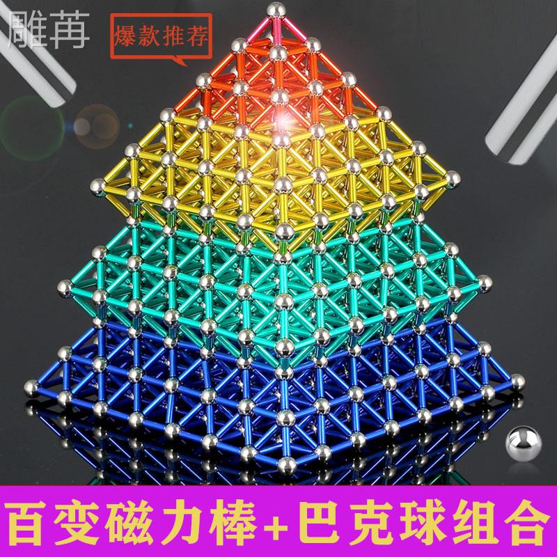 磁力棒组合套装巴8克棒1000颗魔力磁铁球吸铁石磁力百变积木玩具