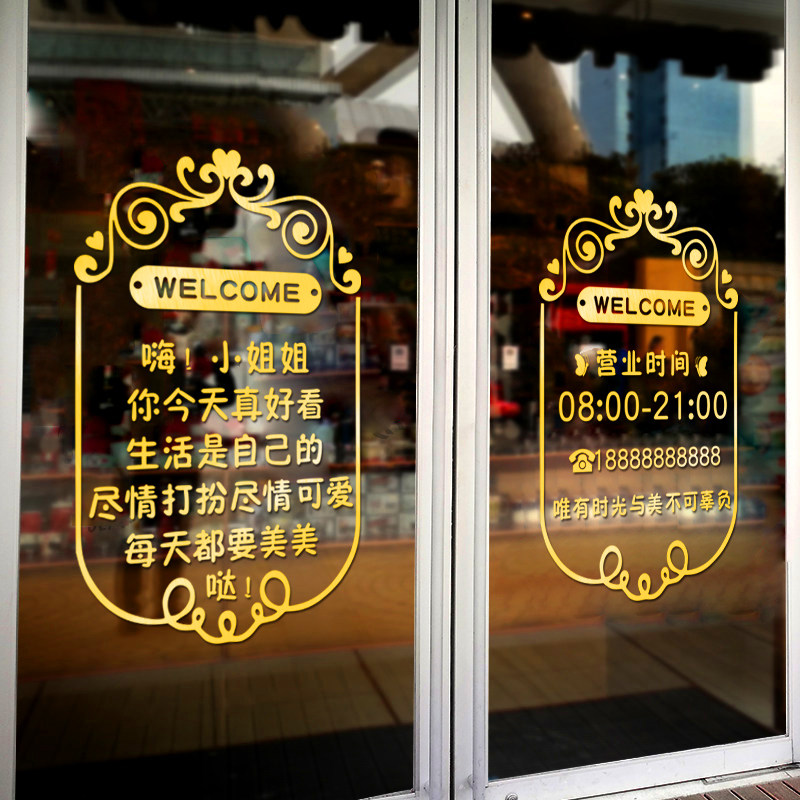 美容院玻璃门贴纸画美甲美睫化妆纹绣店营业时间项目橱窗装饰墙贴
