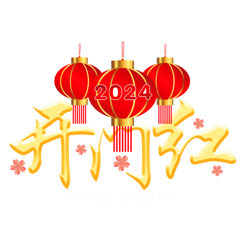 开门红职场布置贴纸玻璃门贴2026公司春节马年门贴新年装饰静电贴